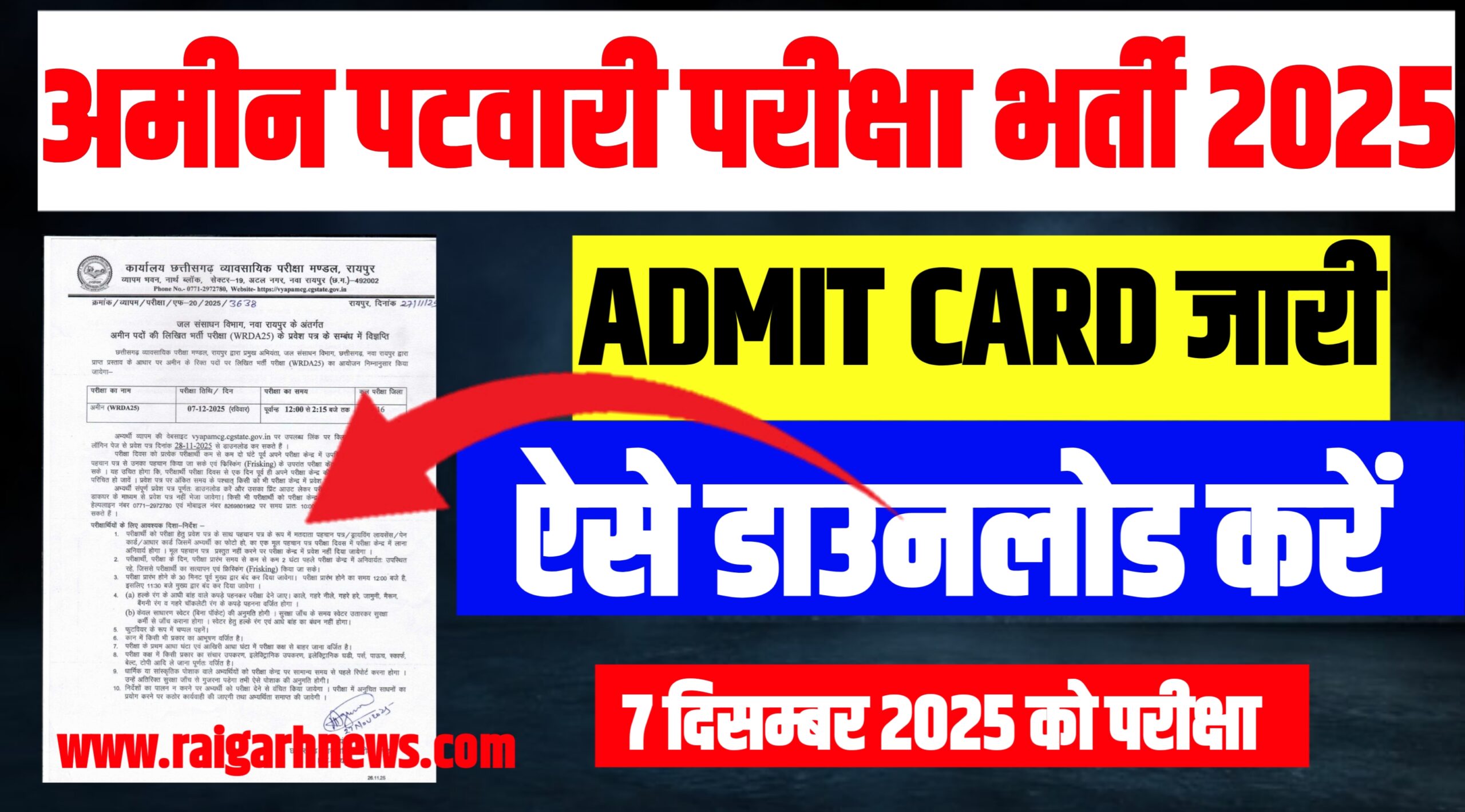 CG Vyapam Amin Admit Card