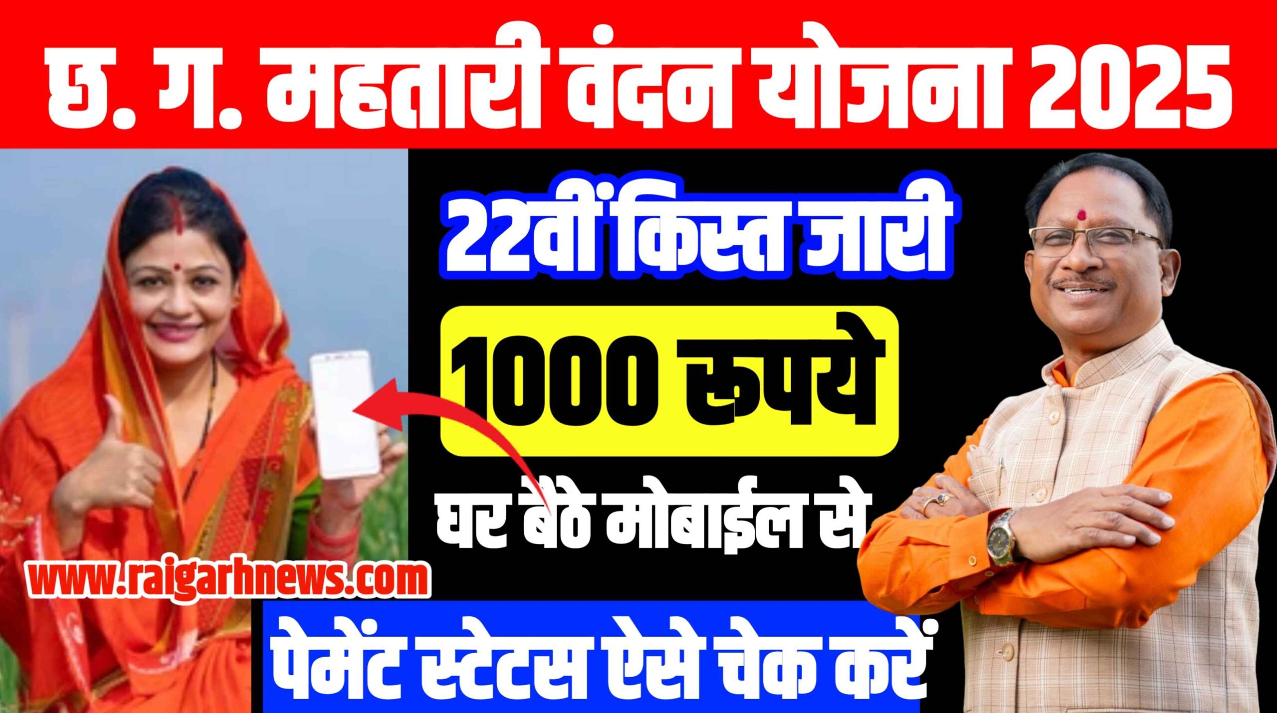 Mahtari Vandan Yojana 22 Kist Online Check